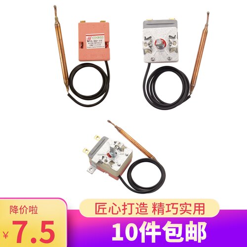 电热水器温控器开关限温器调温器可调75度通用美的万和温控配件铜