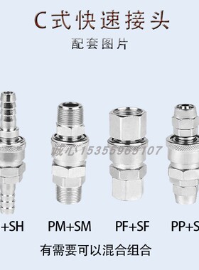 空压机配件PU气动枪软管泵C式快速插接头公母套SPHMF+PPHMF-12340