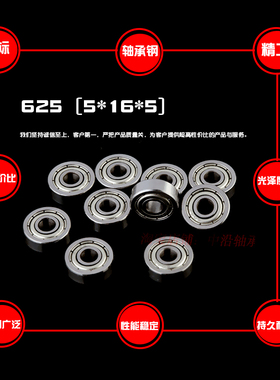 深沟球微型小轴承625Z ZZ R-1650ZZ RS 2RS内径5mm外径16厚度5mm