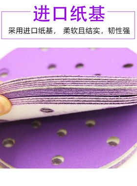 6寸17孔干磨砂纸费斯托用紫色砂纸陶瓷汽车打磨抛光5寸圆盘植绒片