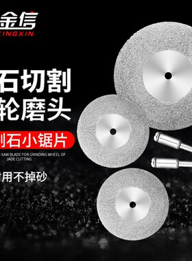 金刚石切割片电磨配件金刚砂小锯片迷你超薄玉石玻璃专用石材美缝