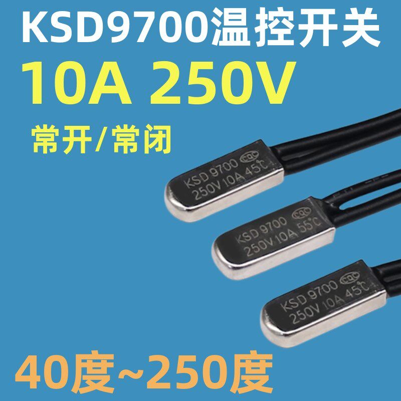 温控开关KSD9700 40度50/60/70/80/90~250度金属常闭/常开250V10A