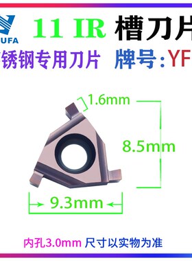 数控小三角平装浅槽刀片小径内槽不锈钢卡簧槽刀粒11IR100 EL150