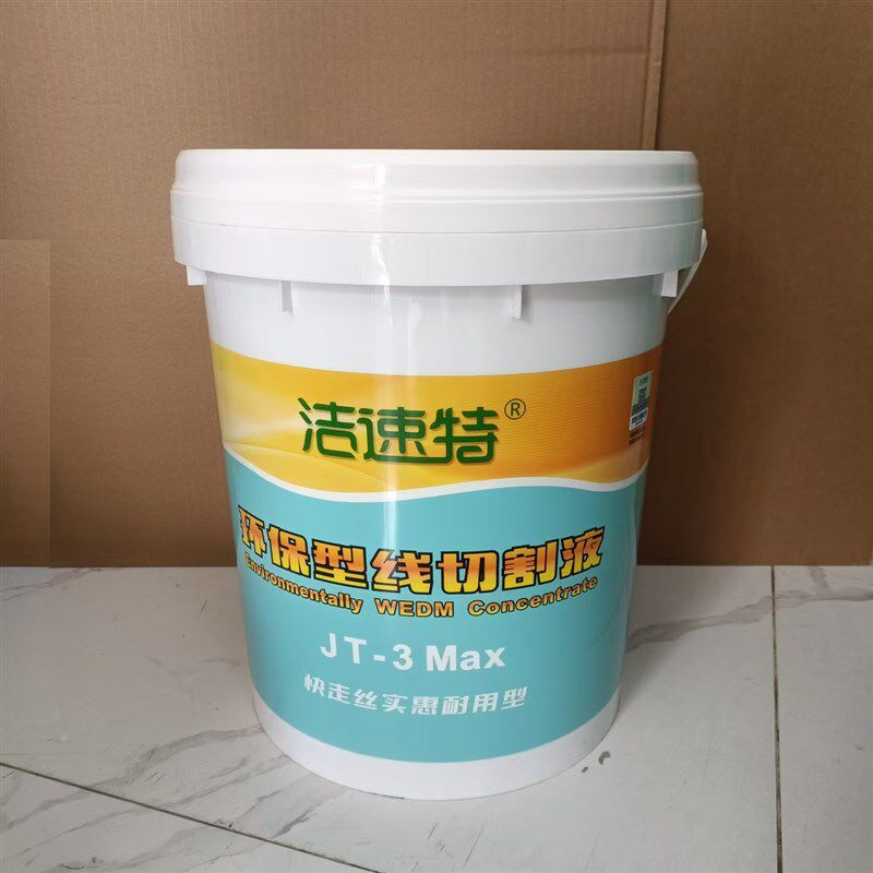 尤谛克线切割液-200洁速特JT-3中走丝快走丝水溶性环保型工作液油