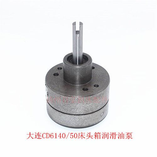 大连CD6140/CDE6150A齿轮箱皮带轮摆线油泵车床床头箱润滑泵SNBY