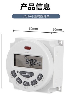 L701A定时器220V自动断电DC12V小型时控开关24V110V循环控制器