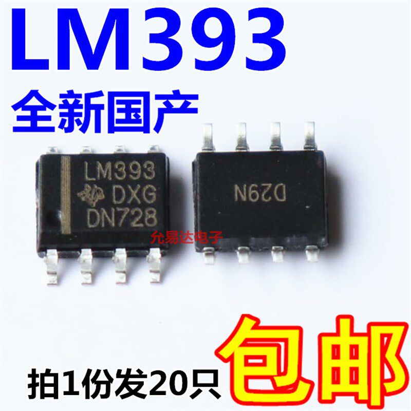 全新国产LM393 贴片SOP8 质量好大芯片 【20只4元包邮】