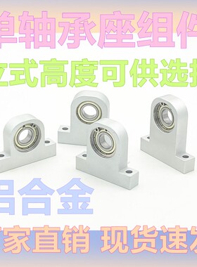 立式轴承座组件 C-BGHKA轴承固定座 BHJ01系列 T型铝合金带座轴承