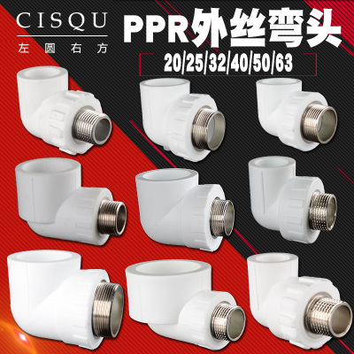 PPR20/4分外丝弯头20/25/32/40/50水管件6分1寸1.2寸外牙接头配件
