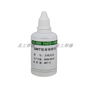 LED焊锡膏锡浆银浆SMT无铅环保活性稀释剂用于调节焊锡膏稀稠度