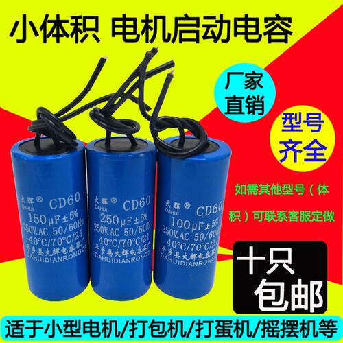 小体积CD60 450v可代替250v100uf150uf 豆浆机打蛋机小电机电容器
