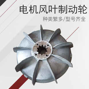 电机风叶制动轮0.8KW1.5KW电机风叶刹车盘平刹/锥刹6键20/25/28孔