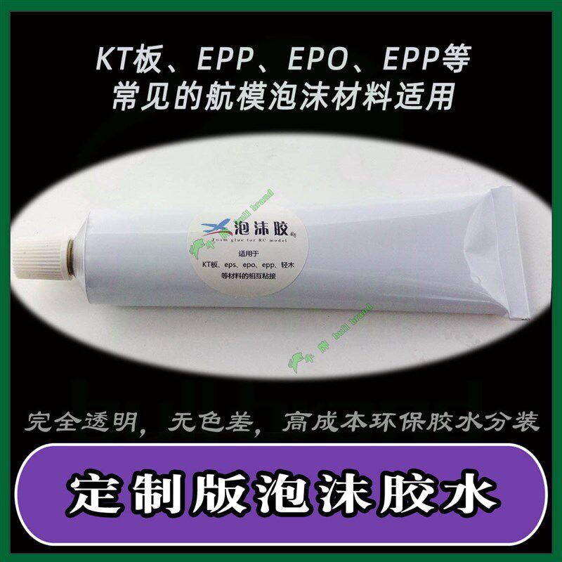 泡沫胶水高粘度快干透明EPS EPO EPP专用浓缩型好用