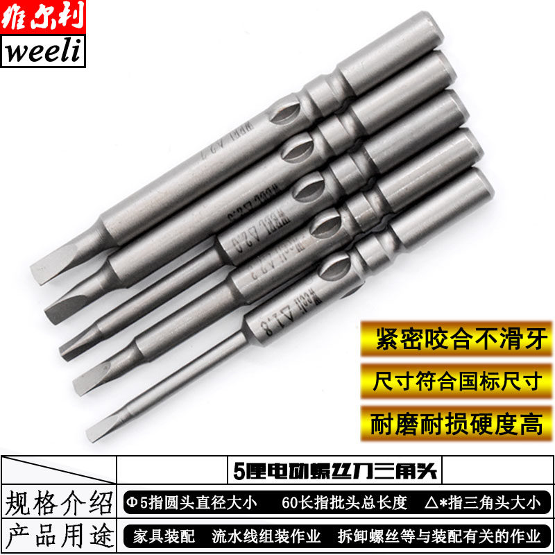 台湾S2维尔利电动螺丝刀电批头5厘柄三角形起子头801自动化可定制