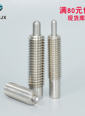 PJLSW不锈钢弹簧柱塞304波珠螺钉波仔螺丝超轻载定位柱销紧定螺栓