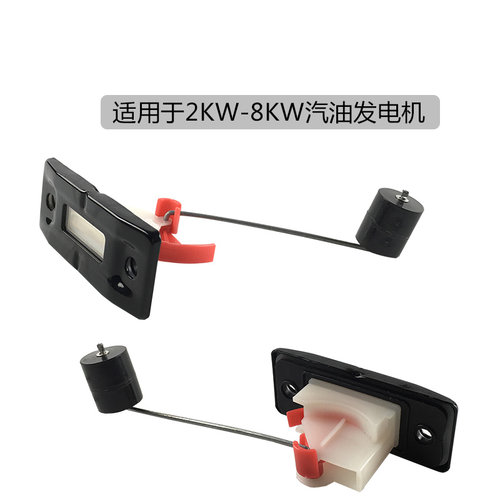 汽油发电机配件2KW 2.5KW 2.8KW 3KW 5KW EC6500油箱油标 浮标