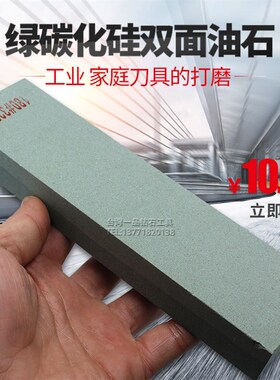 绿碳化硅油石磨刀石精磨双面油石条家用抛光 180# 320# 200*25*50