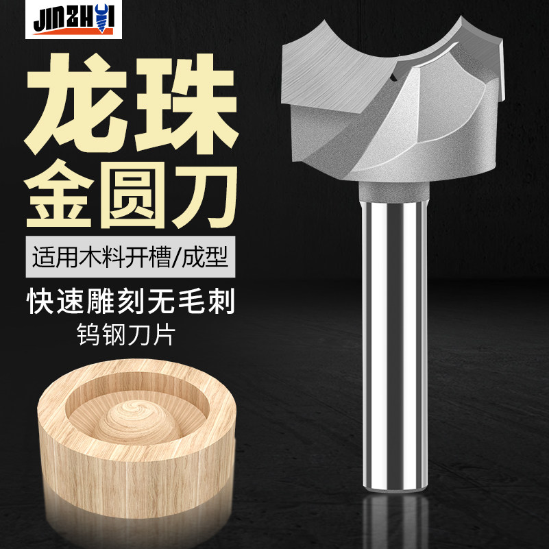 金锥双弧龙珠刀木工刀具修边机雕刻刀头龙眼雕花刀双圆珠木工铣刀