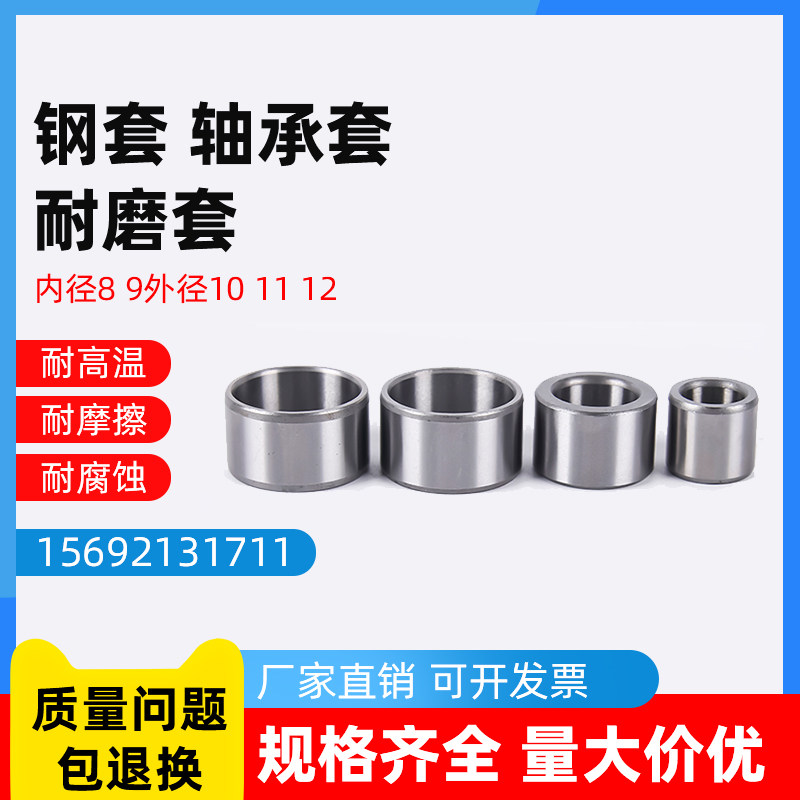 内孔内径8/9mm外径10/11/12耐磨轴承套钢套衬套轴套导套钢圈隔套