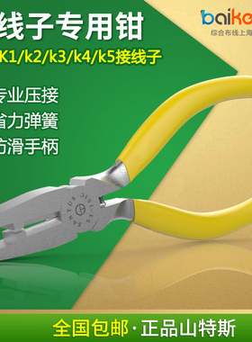 正品山特斯接线子专用压线钳网线接线钳接线子网钳K1K2K3K4K5K6K7