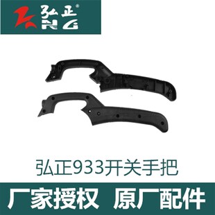 弘正933钢材机355切割机转子弹簧定手把头壳碳刷开关压板原厂配件