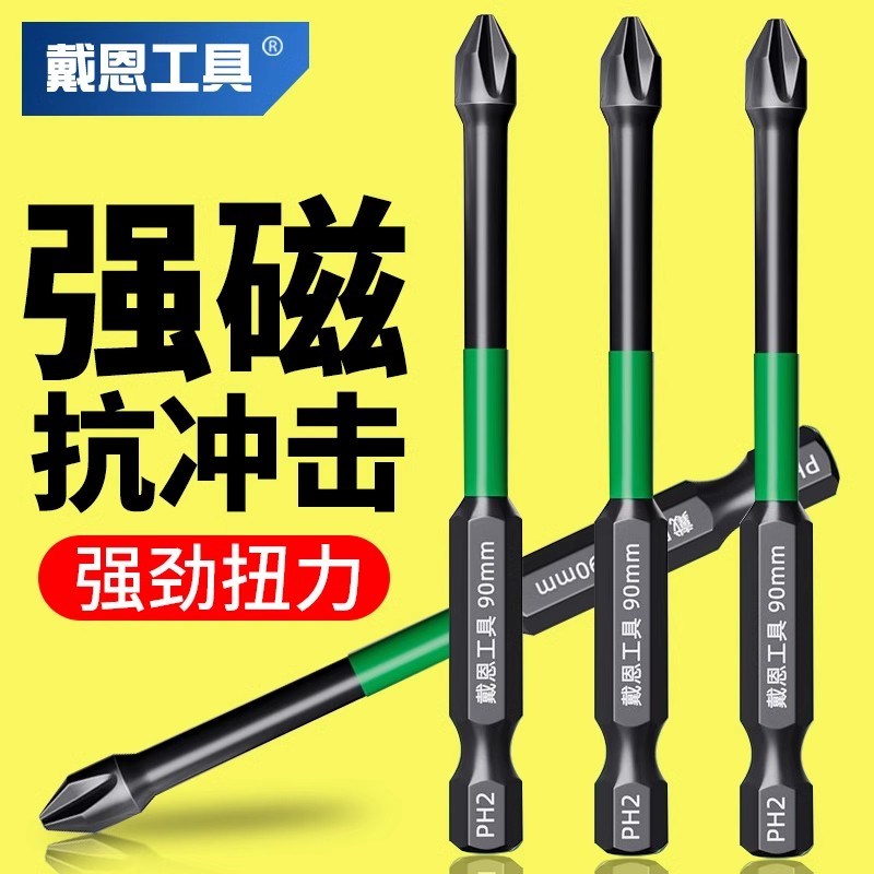 高硬度批头十字强磁电钻电动螺丝起子头气动起子ph2防滑加长披头1图片