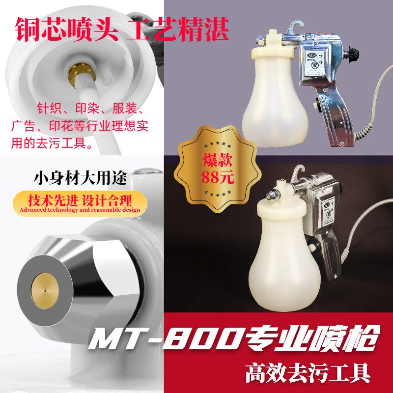 俊久MT-800去污喷枪喷水枪服装壁纸文玩核桃古币清洗清洁枪去油污