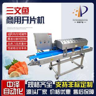 三文鱼分片机中泽不锈钢鳕鱼多层开片机自助餐用北极贝切片设备