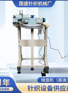 厂家高速缝盘机毛衣套口用毛衣缝盘机GSJX-DL高速缝盘机套口机