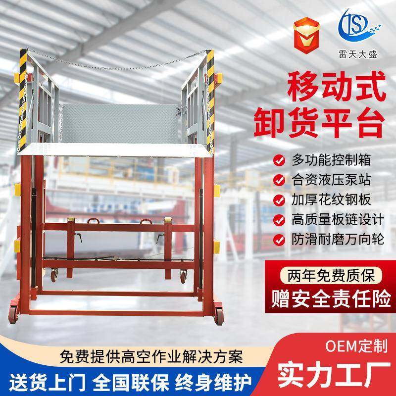 集装箱卸货大吨位移动用平台小型液压升降机简易用可移动升降式,搬运/仓储/物流设备,其他起重搬运设备,淘宝优惠券,粉丝福利购,淘宝优惠卷