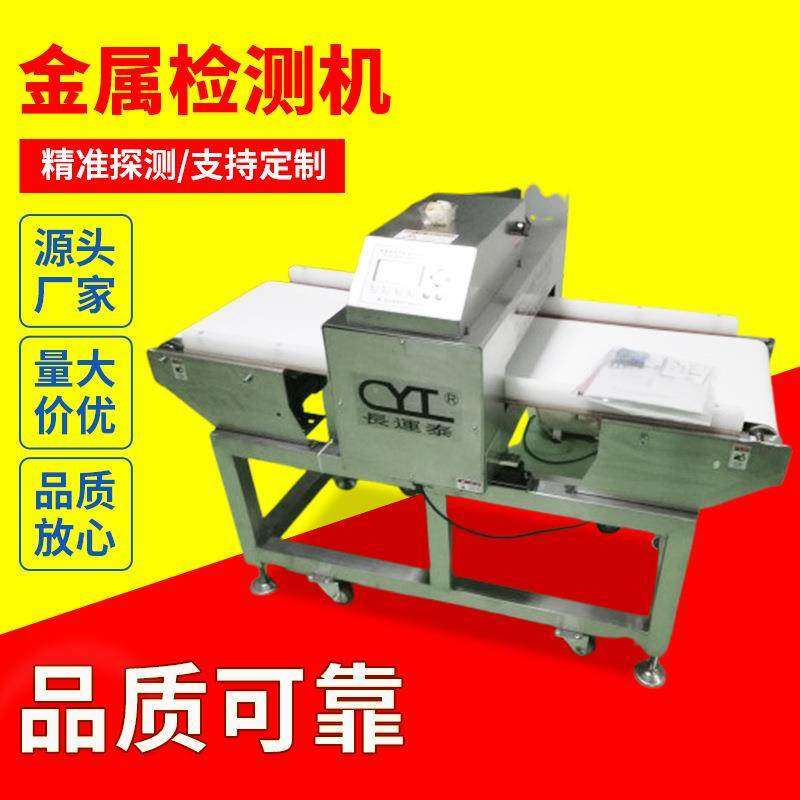 佛山昆明预制菜学生餐金属检测机食品金属探测器可加工定制