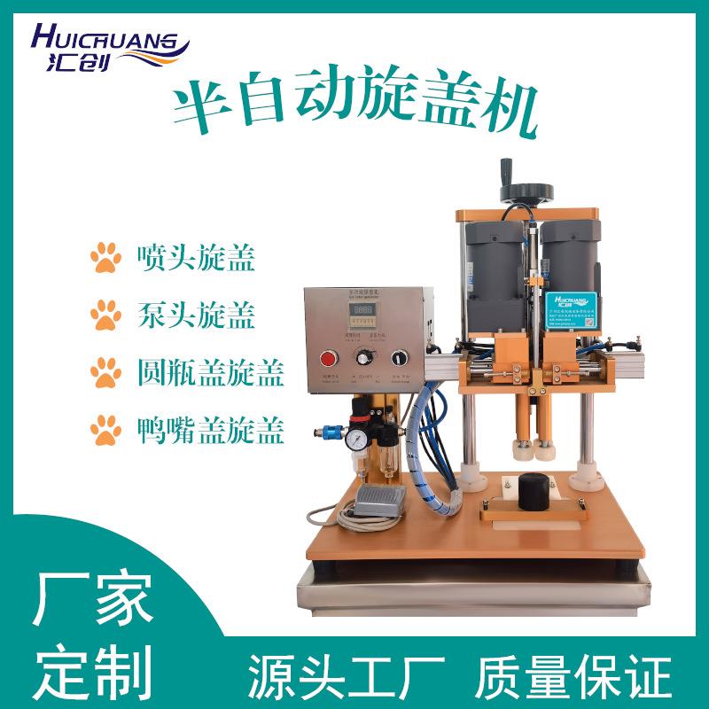 广州半自动台式封盖机电动四轮拧盖机精油瓶喷雾泵头鸭嘴瓶旋盖机