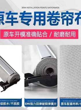 使用东风/风光560 580风行SX6T5风神AX7景逸X5X6X7天窗遮阳帘总成