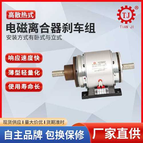 电磁刹车离合器组TJ-POH-5kg 马达直结型离合制动器 何时车离合组