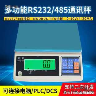 电子称通讯铂4天平232plc电子模拟秤485平信带输出串口20mA麦太保