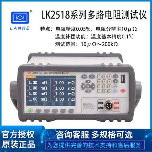 常州蓝科LK2516 2516A 2516B LK2518系列 直流电阻仪保证