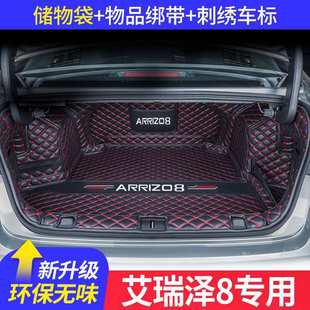 饰艾瑞泽8 艾瑞泽8尾箱垫汽车内装 后备箱垫适用奇瑞2025款 23款