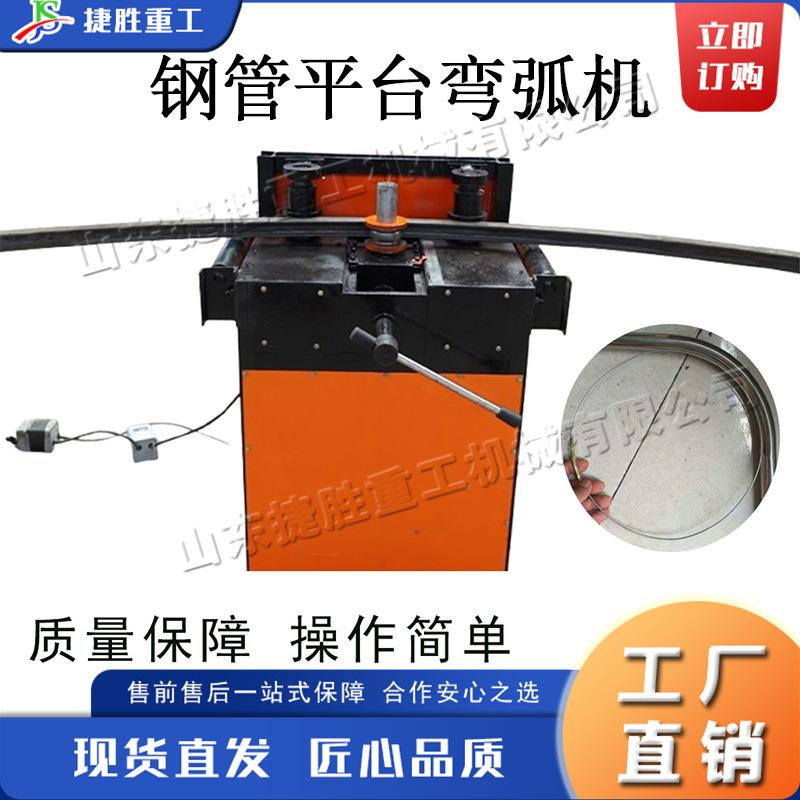 全自动平台折弯机电动液压大棚弯管机小型台式钢管平台弯弧机