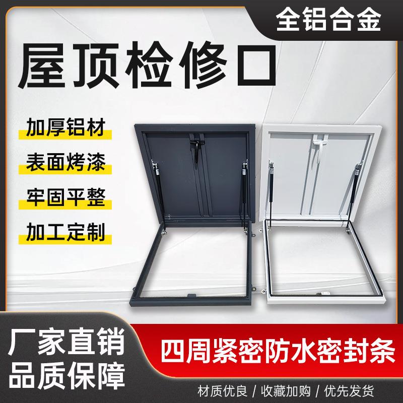 铝合金楼顶屋面天井防雨盖板检查口屋顶上人手动天窗