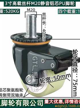 3寸丝螺杆PU脚轮M20X40器械设备J-CRC01-D70-UL替代聚氨酯静音轮