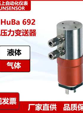 瑞士HUBA692 压差变送器692.900007101 0-10BAR 输出4-20MA