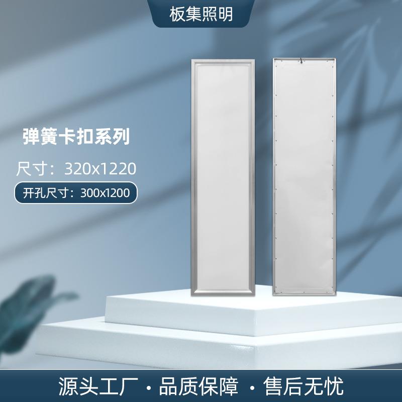 长条灯320x1220 LED弹簧卡扣超薄工程车间学校 开孔3001200平板灯