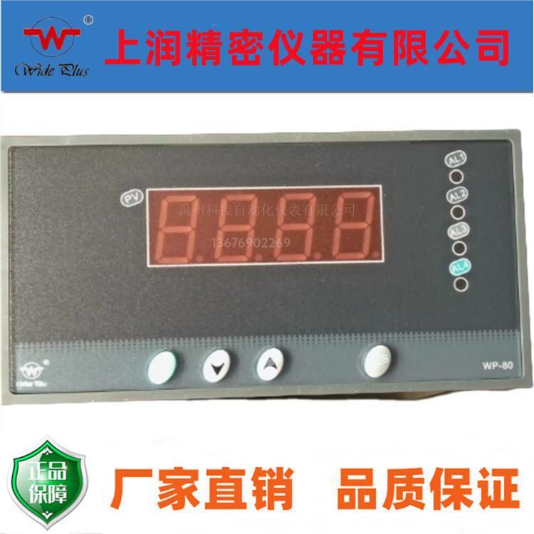 上润仪表WP-C80WP-C803-0102-1223-HL-PS80C40S40温控仪