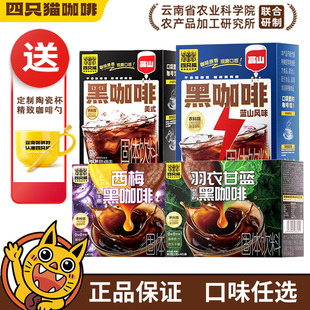 四只猫美式黑咖啡西梅羽衣甘蓝速溶咖啡学生正品提神0蔗糖0脂肪