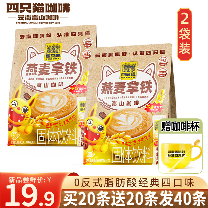 燕麦拿铁速溶咖啡粉上班学生早餐搭配3合一好喝的高端精品咖啡粉