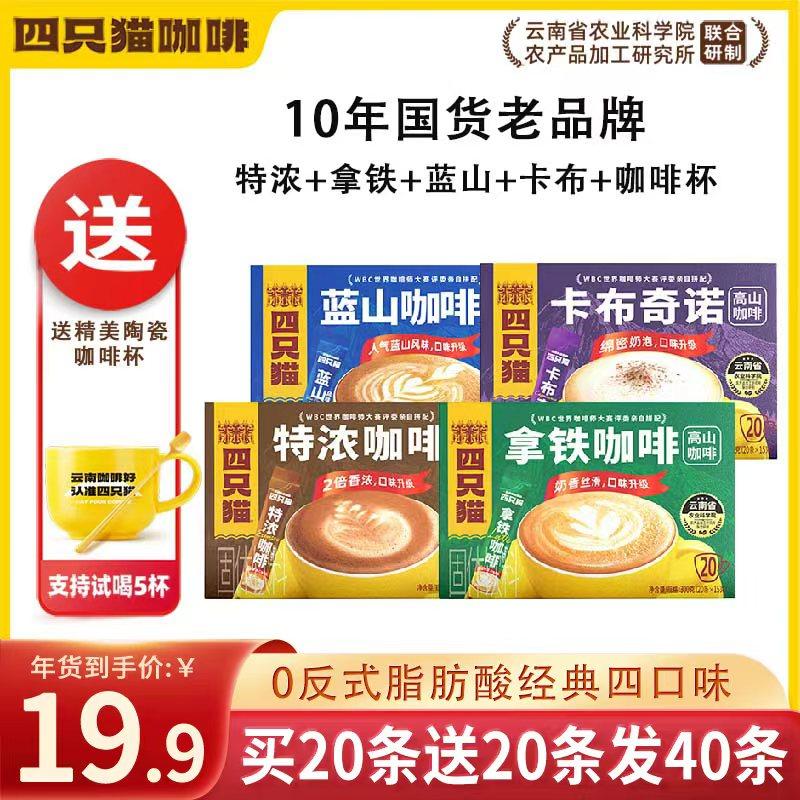 云南小粒特浓拿铁速溶咖啡3合一好喝的高端精品咖啡粉提神20条/盒