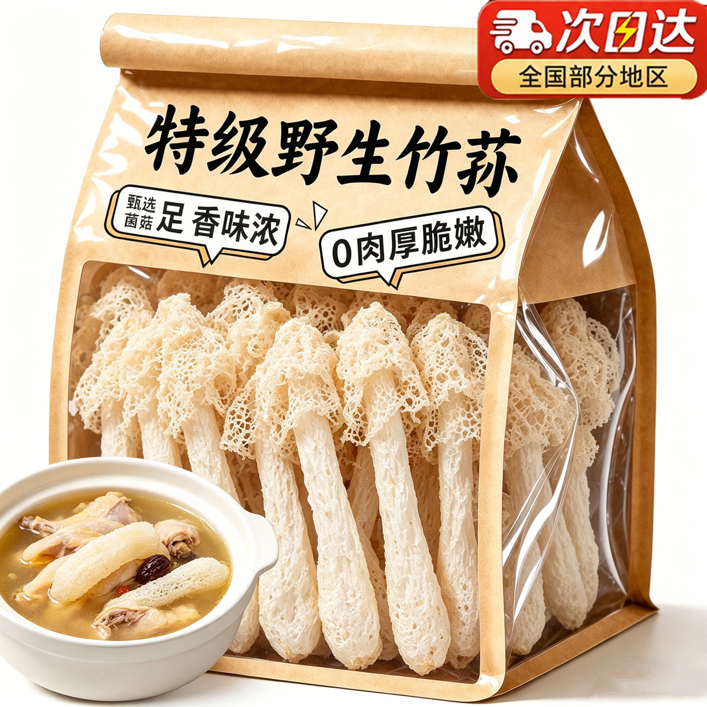 特级野生无添加竹荪干货50g