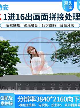 4K大屏幕显示器1进16出液晶电视拼接盒4*4/2*8HDMI画面图像处理器