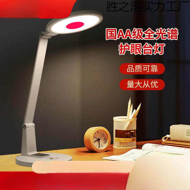 台灯带红光增益全光谱护眼学习专用台灯儿童写作业书桌学生阅读灯