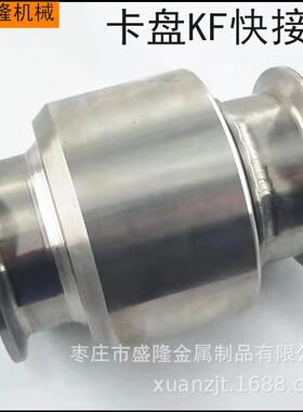 304不锈钢卡盘食品用化工管道用KF快接式旋转接头快速接头DN50/65